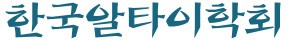 The Altaic Society of Korea